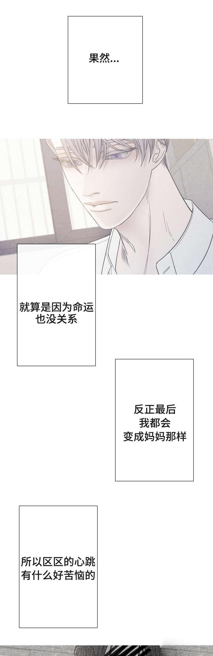 《冰点》漫画最新章节第5话_家长许可免费下拉式在线观看章节第【14】张图片