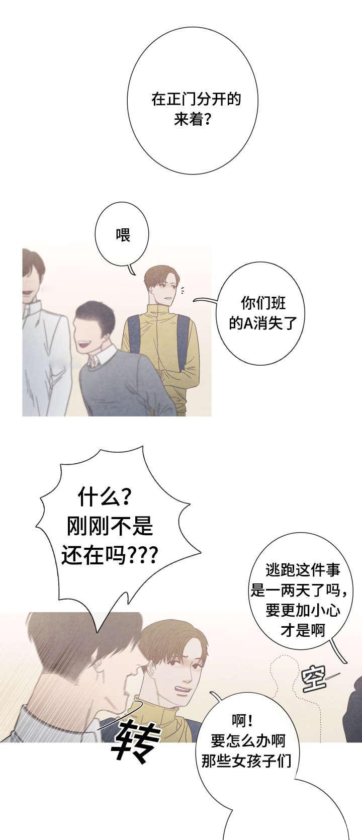 《冰点》漫画最新章节第9话_和我做朋友吧免费下拉式在线观看章节第【11】张图片