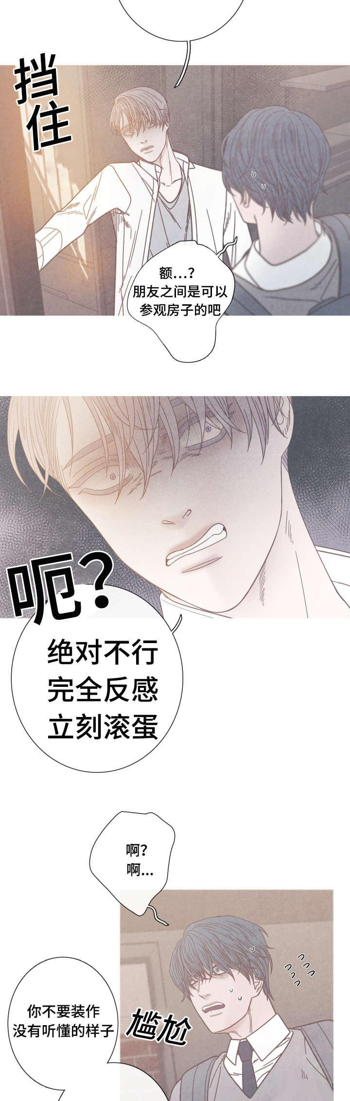 《冰点》漫画最新章节第10话_为什么是我免费下拉式在线观看章节第【5】张图片