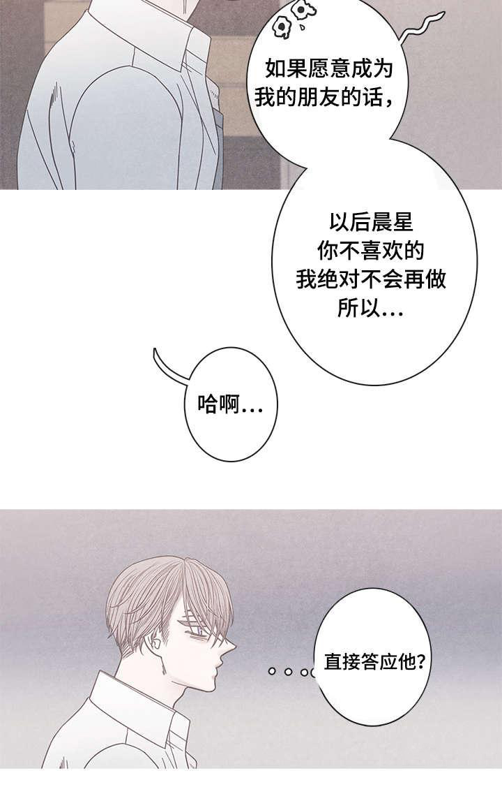 《冰点》漫画最新章节第13话_不可以免费下拉式在线观看章节第【6】张图片