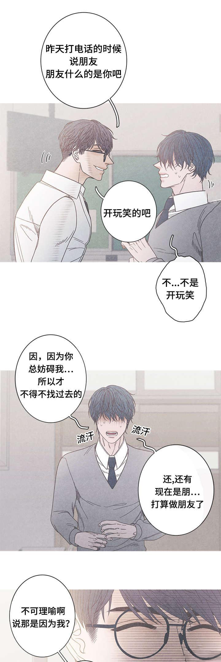 《冰点》漫画最新章节第14话_我不同意免费下拉式在线观看章节第【2】张图片