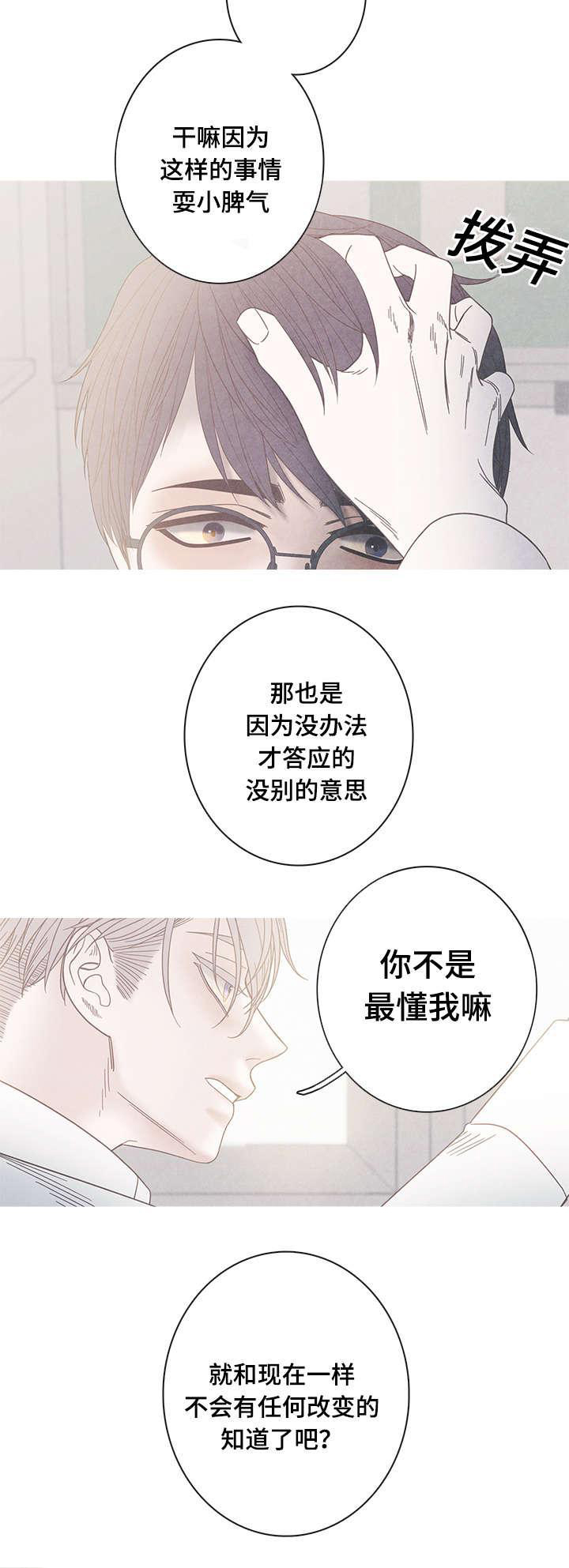 《冰点》漫画最新章节第15话_为什么改变心意免费下拉式在线观看章节第【8】张图片