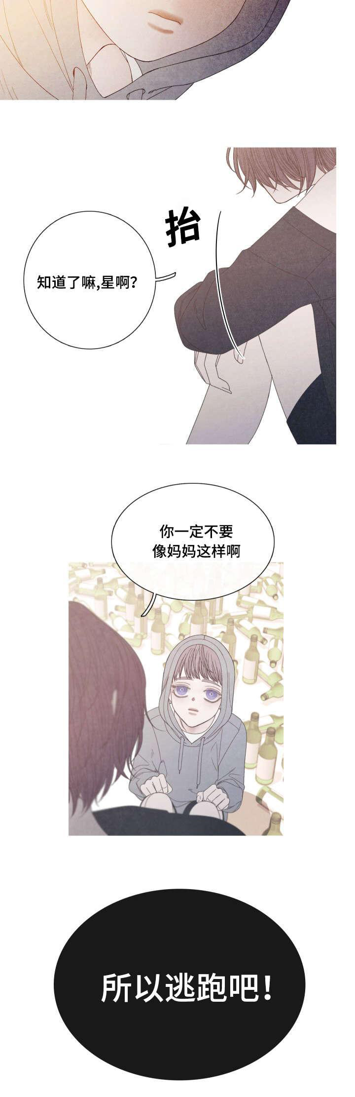 《冰点》漫画最新章节第22话_噩梦免费下拉式在线观看章节第【5】张图片