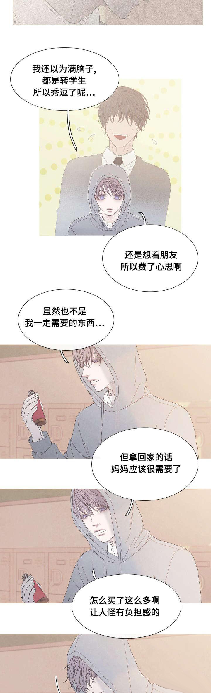 《冰点》漫画最新章节第23话_不舒服吗免费下拉式在线观看章节第【3】张图片