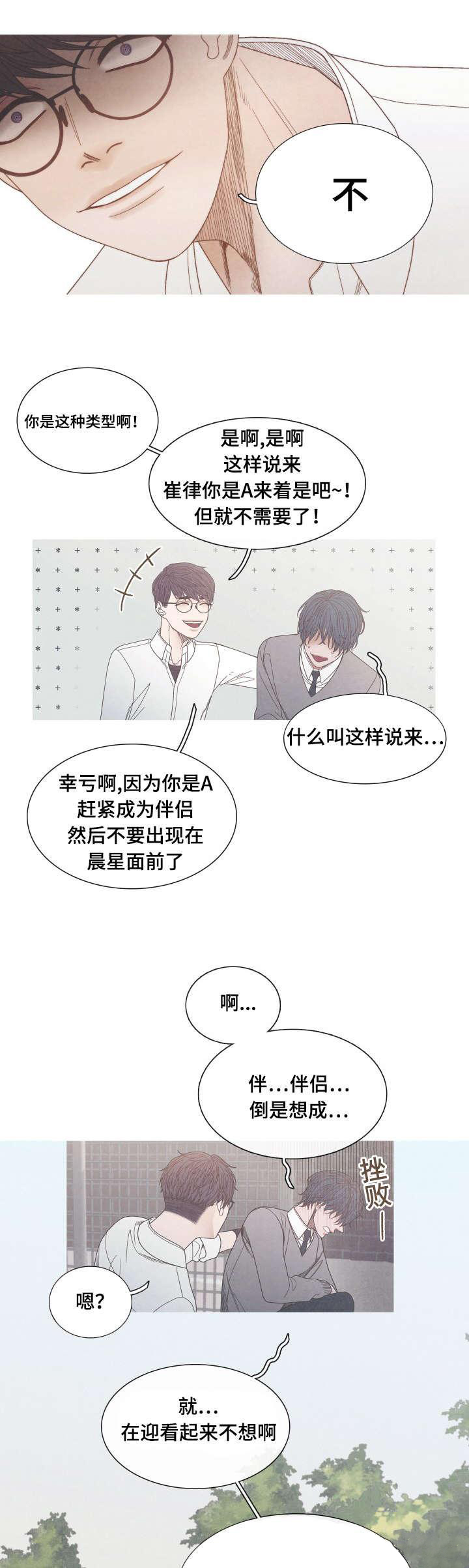 《冰点》漫画最新章节第25话_只是当做朋友免费下拉式在线观看章节第【2】张图片