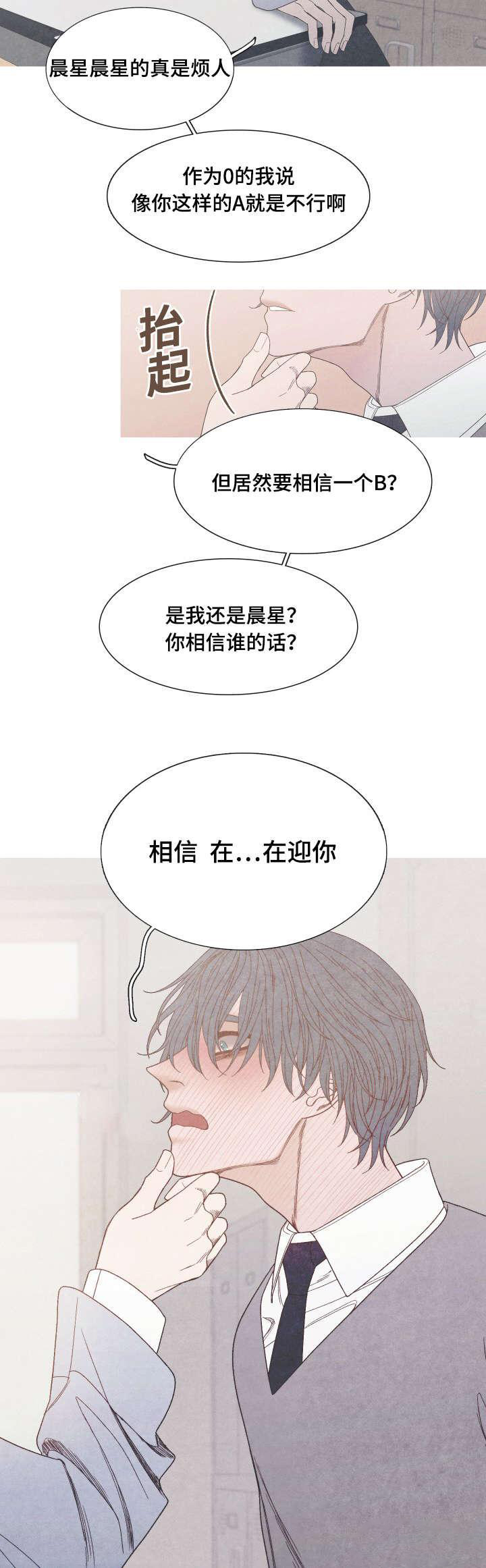 《冰点》漫画最新章节第27话_我选择你免费下拉式在线观看章节第【3】张图片