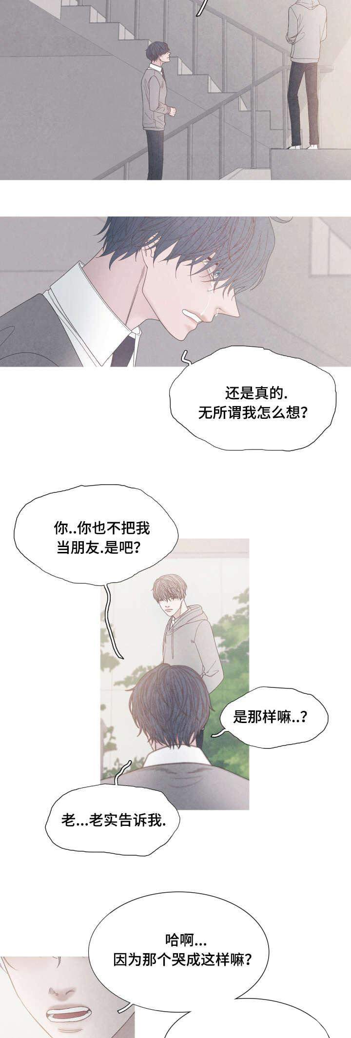 《冰点》漫画最新章节第29话_帮帮我免费下拉式在线观看章节第【7】张图片