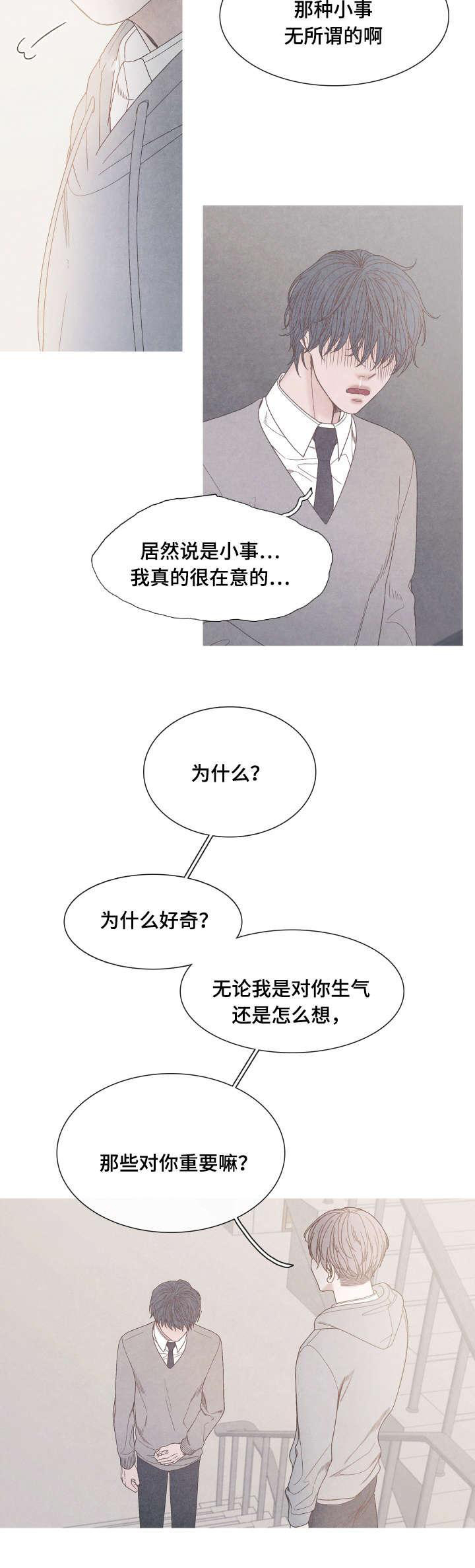 《冰点》漫画最新章节第29话_帮帮我免费下拉式在线观看章节第【6】张图片