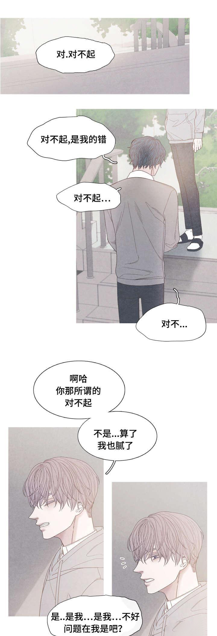 《冰点》漫画最新章节第29话_帮帮我免费下拉式在线观看章节第【3】张图片