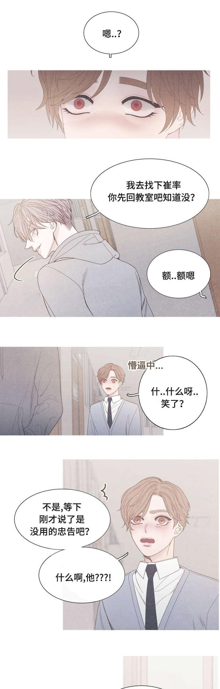 《冰点》漫画最新章节第29话_帮帮我免费下拉式在线观看章节第【12】张图片