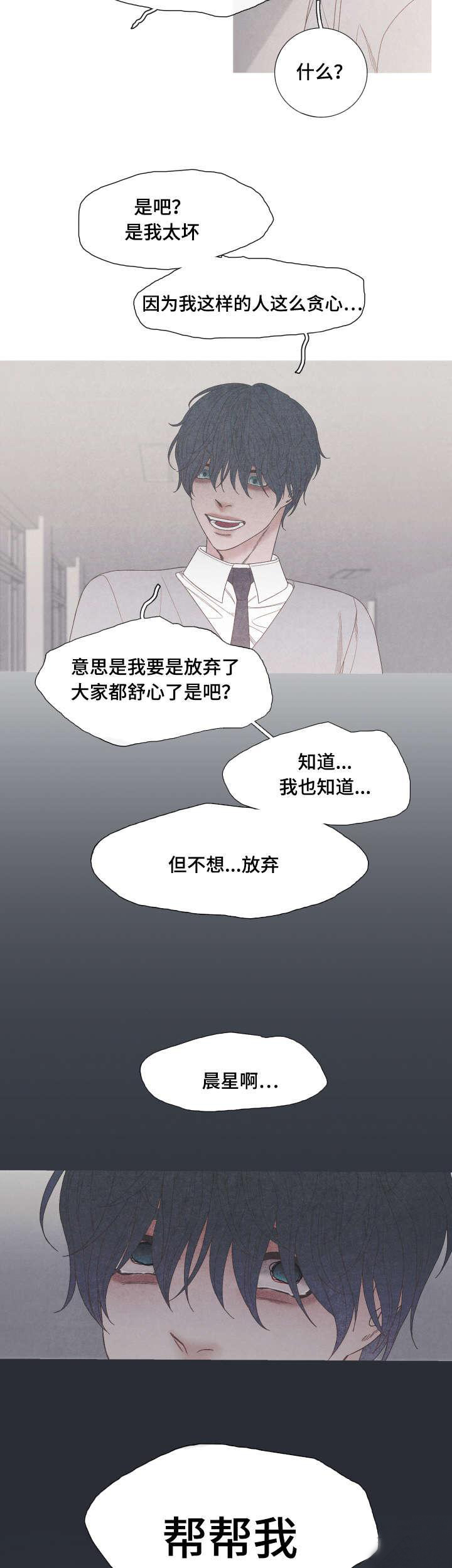 《冰点》漫画最新章节第29话_帮帮我免费下拉式在线观看章节第【2】张图片