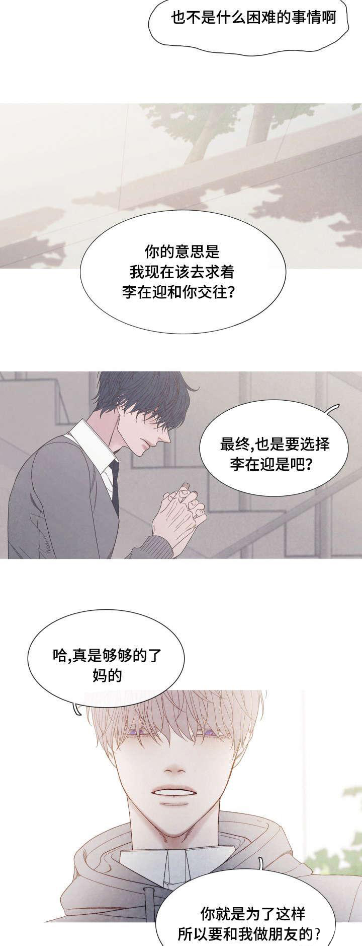 《冰点》漫画最新章节第30话_不要再当朋友了免费下拉式在线观看章节第【5】张图片