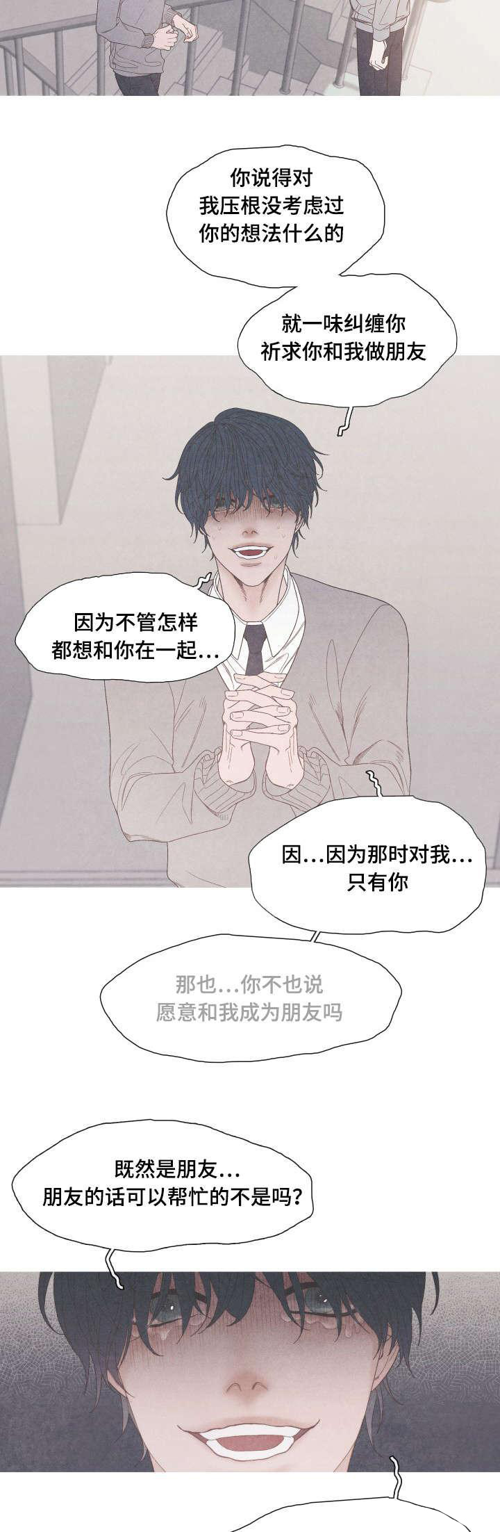 《冰点》漫画最新章节第30话_不要再当朋友了免费下拉式在线观看章节第【6】张图片