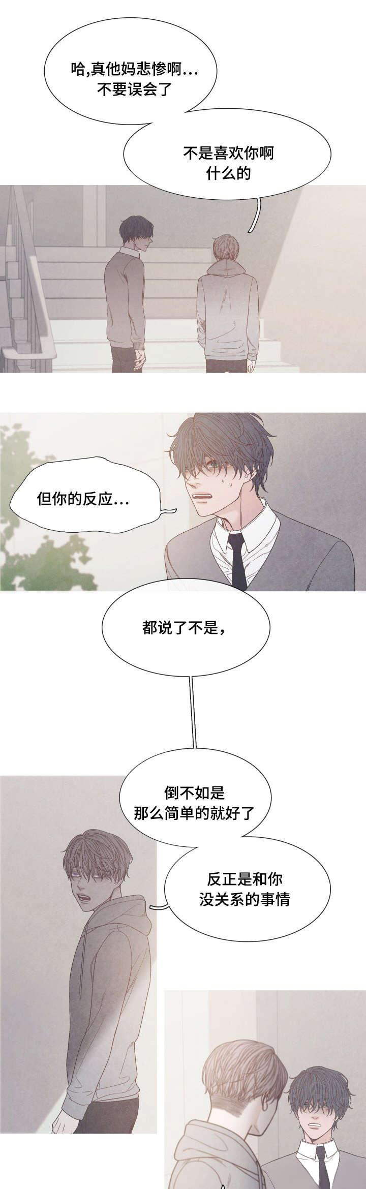 《冰点》漫画最新章节第31话_怎么偏偏你是Ａ免费下拉式在线观看章节第【3】张图片