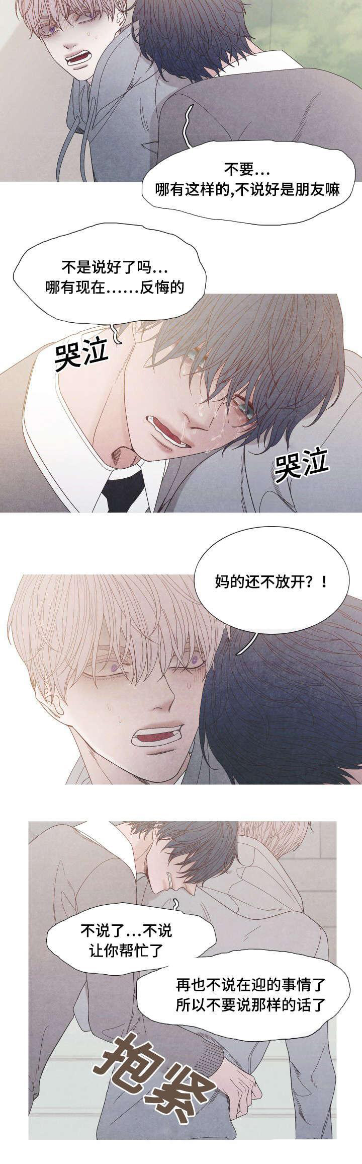 《冰点》漫画最新章节第31话_怎么偏偏你是Ａ免费下拉式在线观看章节第【9】张图片