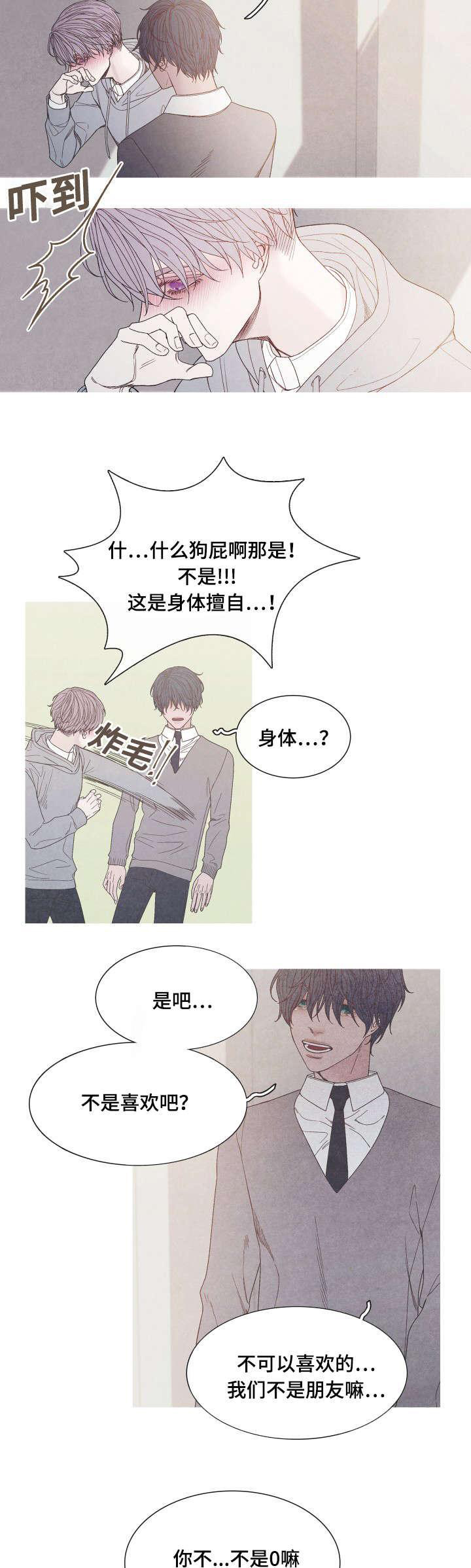 《冰点》漫画最新章节第31话_怎么偏偏你是Ａ免费下拉式在线观看章节第【5】张图片