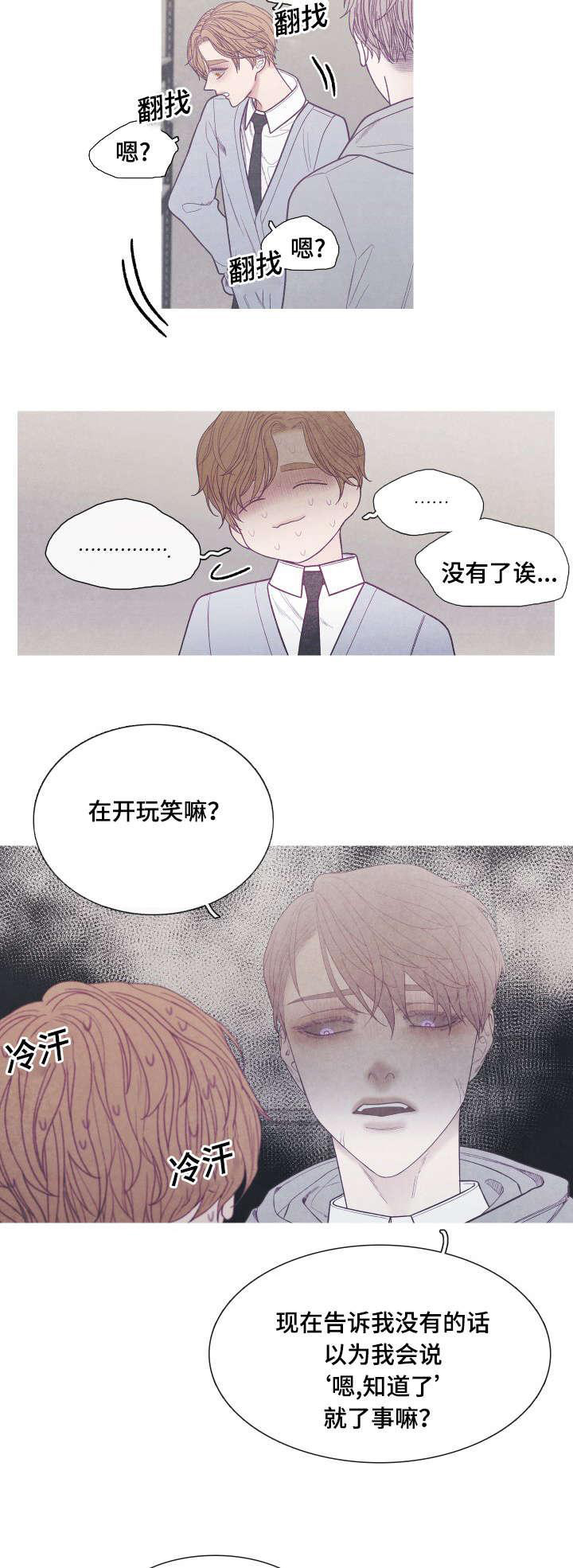 《冰点》漫画最新章节第36话_你是Ｏ吧免费下拉式在线观看章节第【7】张图片