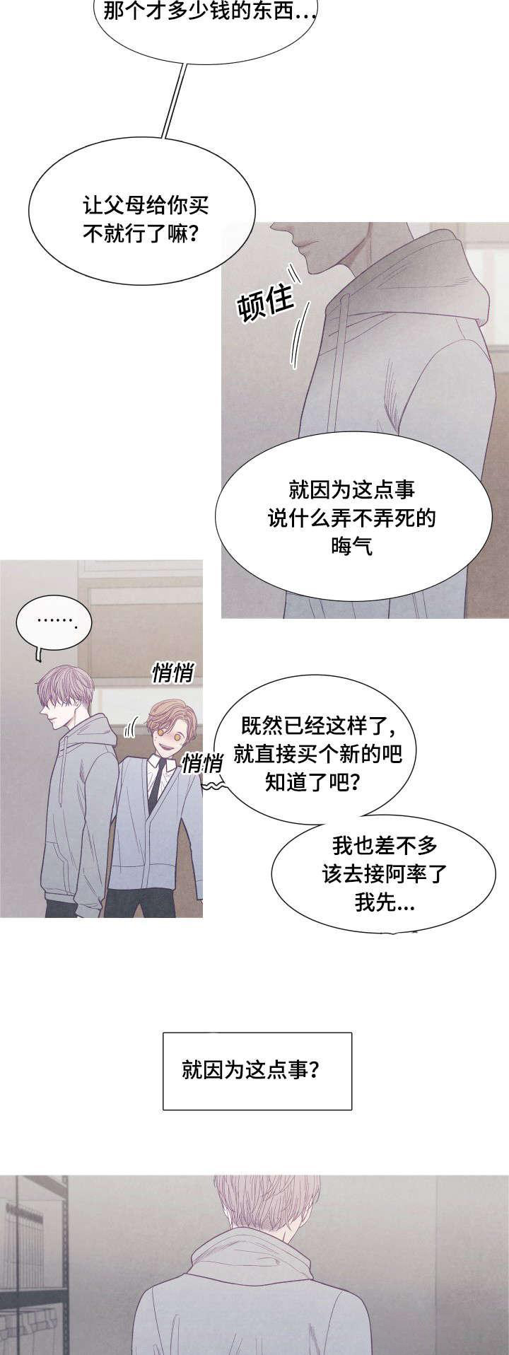 《冰点》漫画最新章节第36话_你是Ｏ吧免费下拉式在线观看章节第【4】张图片