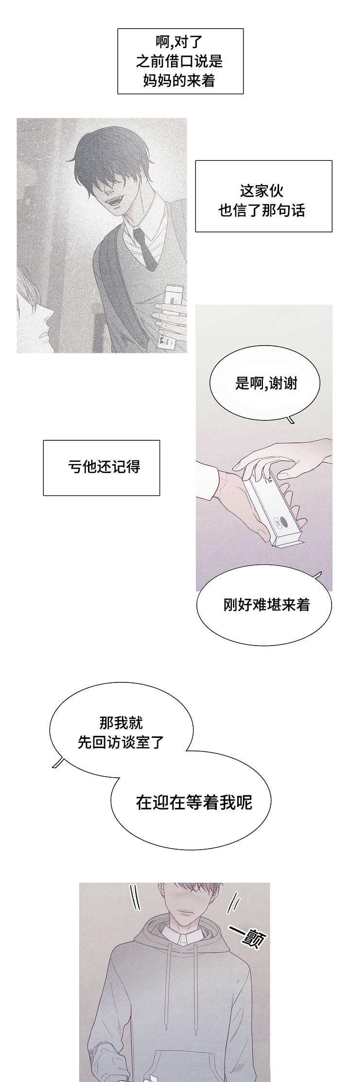 《冰点》漫画最新章节第37话_你到底是谁免费下拉式在线观看章节第【9】张图片