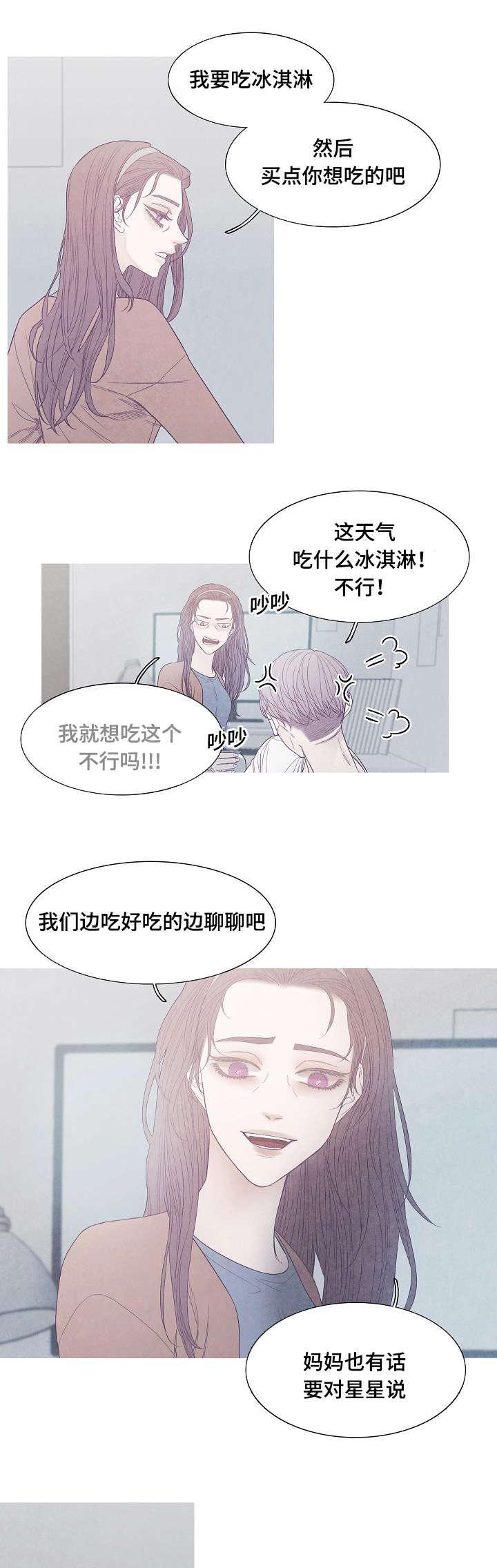 《冰点》漫画最新章节第39话_谁的电话免费下拉式在线观看章节第【4】张图片