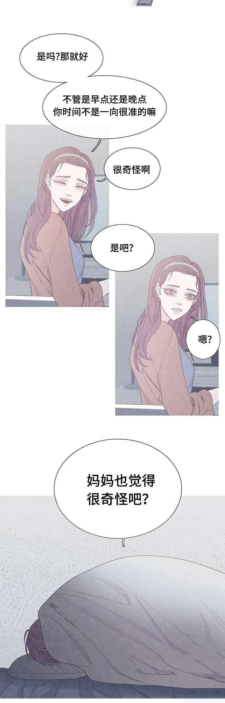 《冰点》漫画最新章节第39话_谁的电话免费下拉式在线观看章节第【7】张图片