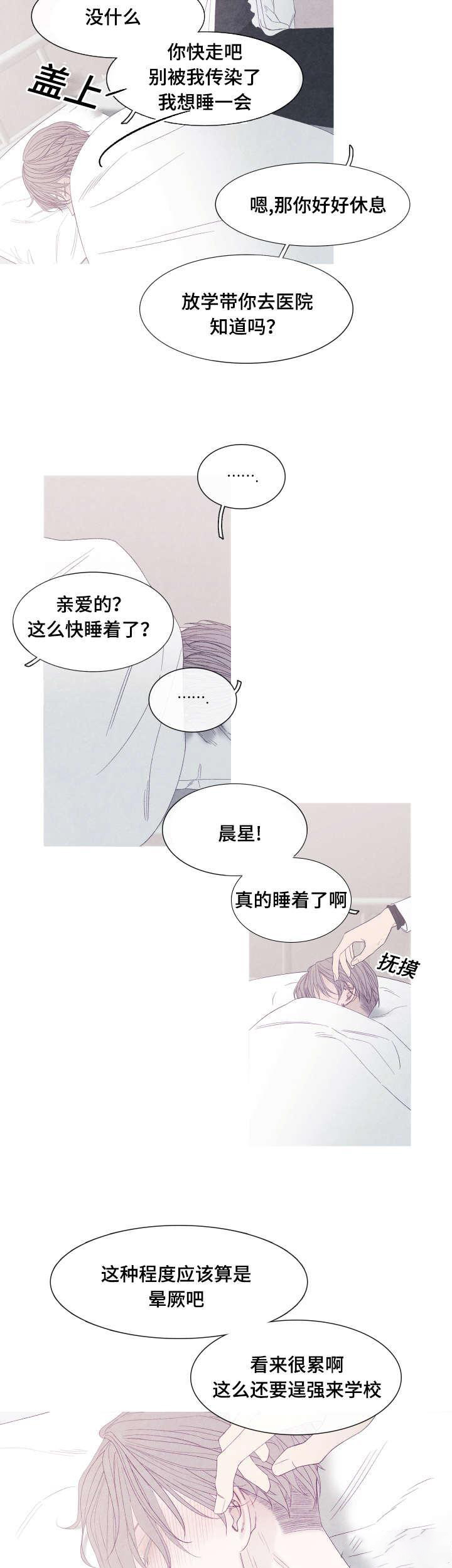 《冰点》漫画最新章节第43话_发烧了免费下拉式在线观看章节第【3】张图片