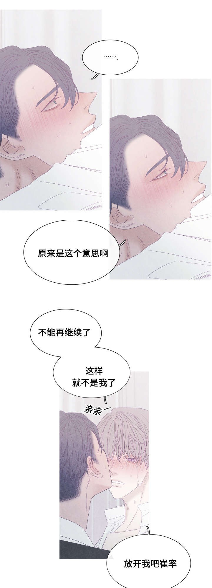 《冰点》漫画最新章节第46话_第46话免费下拉式在线观看章节第【4】张图片