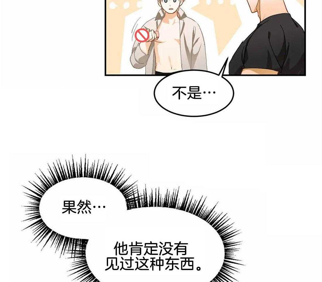 《骗个对象套牢他》漫画最新章节第14话_下套免费下拉式在线观看章节第【28】张图片