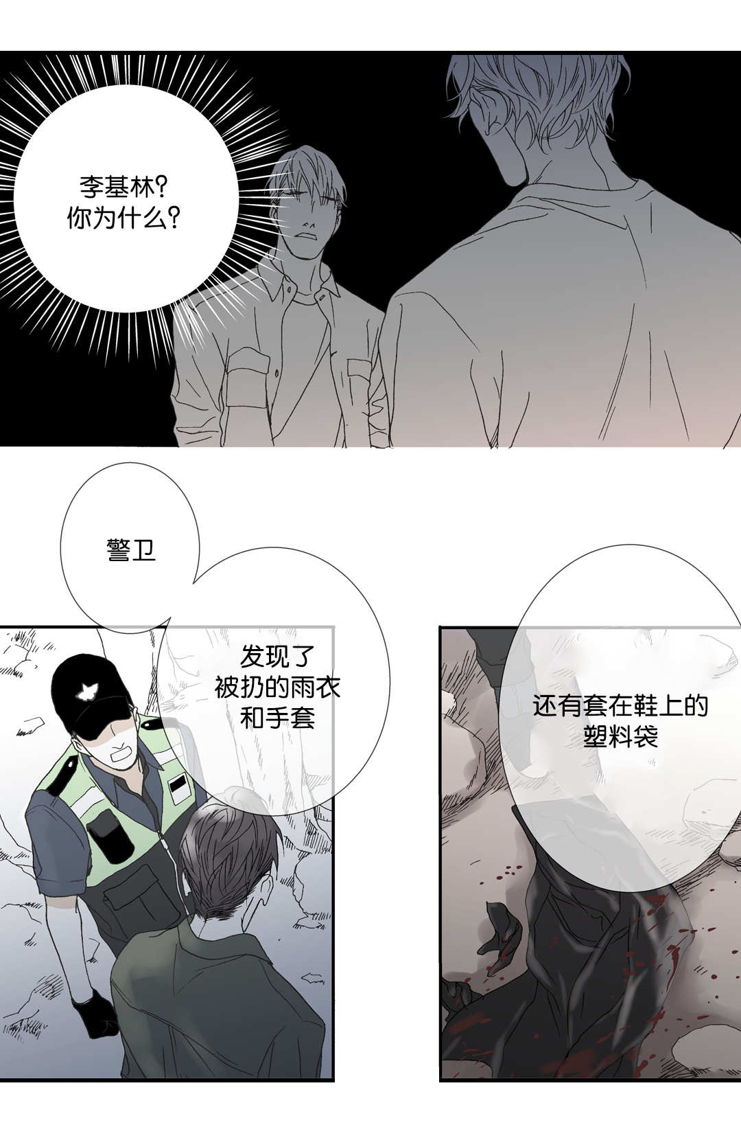 《野兽都该死》漫画最新章节第26话_第26话是偶然吗免费下拉式在线观看章节第【13】张图片