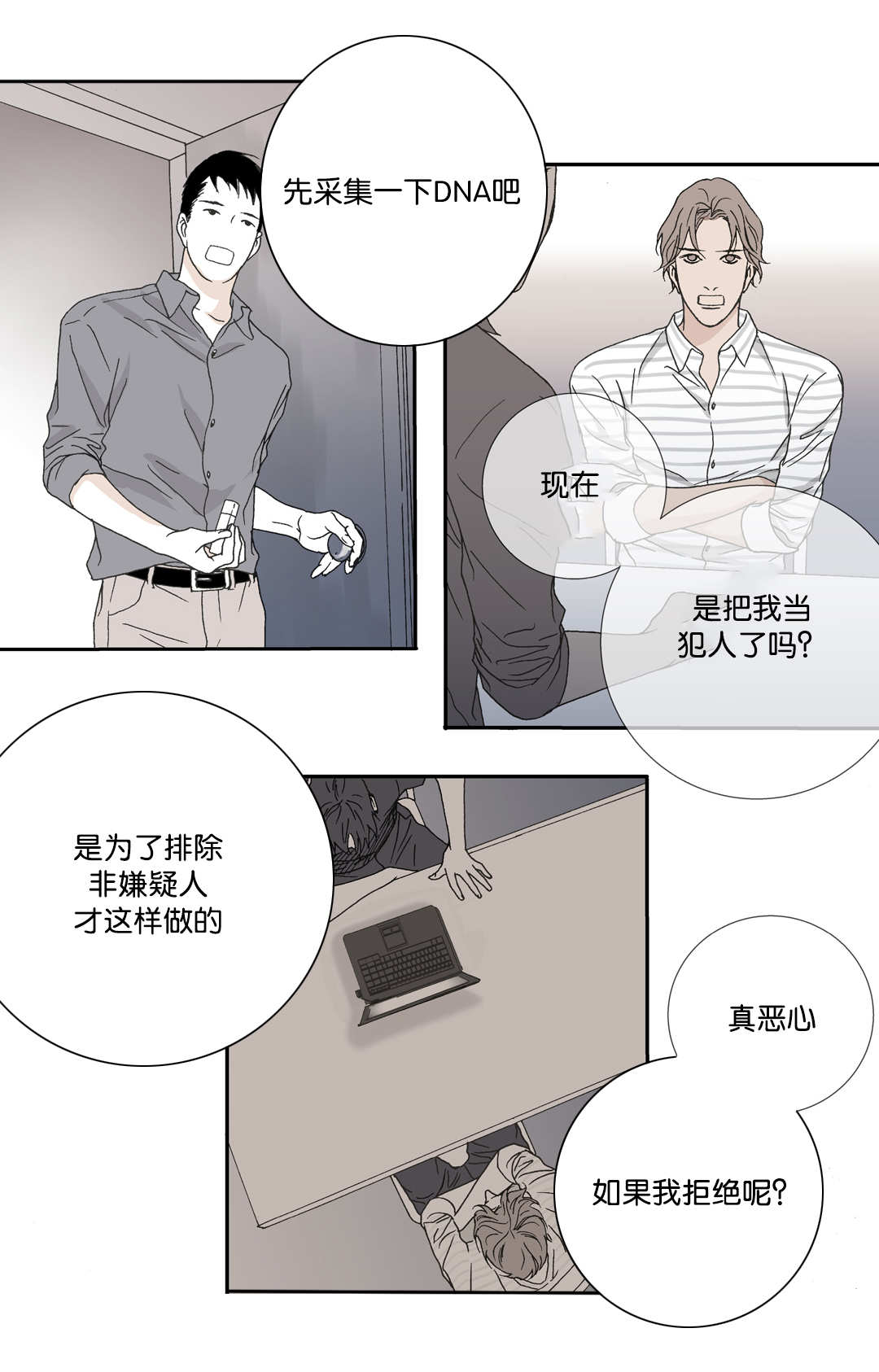 《野兽都该死》漫画最新章节第26话_第26话是偶然吗免费下拉式在线观看章节第【5】张图片