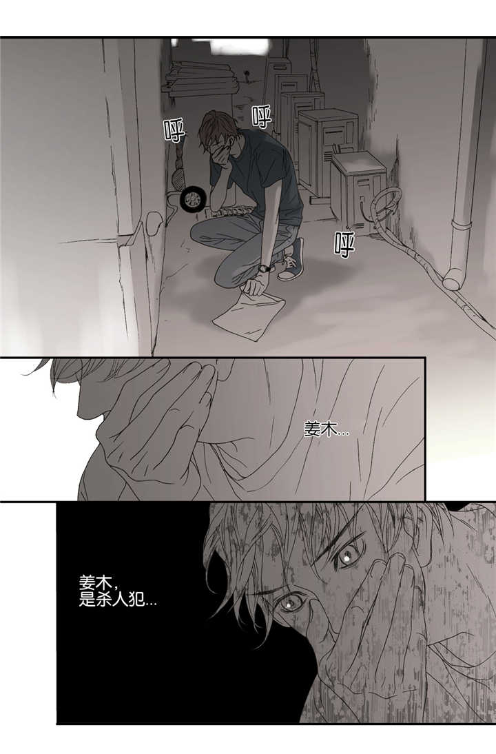 《野兽都该死》漫画最新章节第31话_第31话谁的电话免费下拉式在线观看章节第【13】张图片