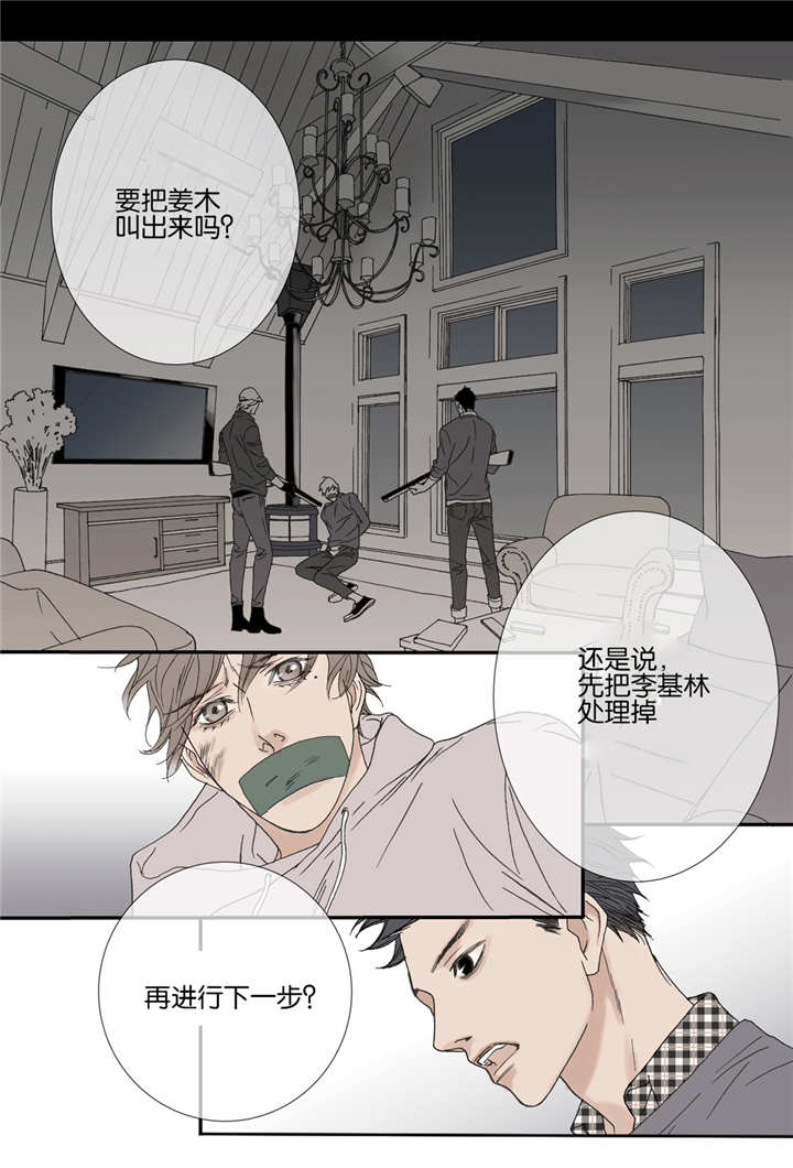 《野兽都该死》漫画最新章节第43话_第43话隐瞒什么免费下拉式在线观看章节第【10】张图片