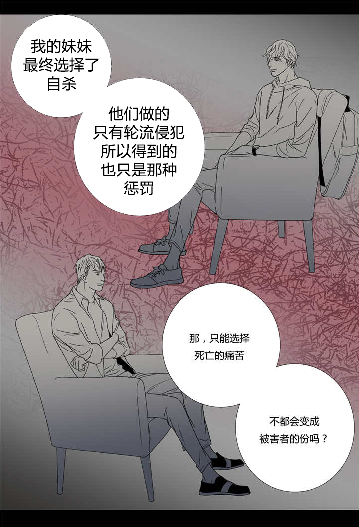 《野兽都该死》漫画最新章节第59话_第59话我会等你免费下拉式在线观看章节第【6】张图片