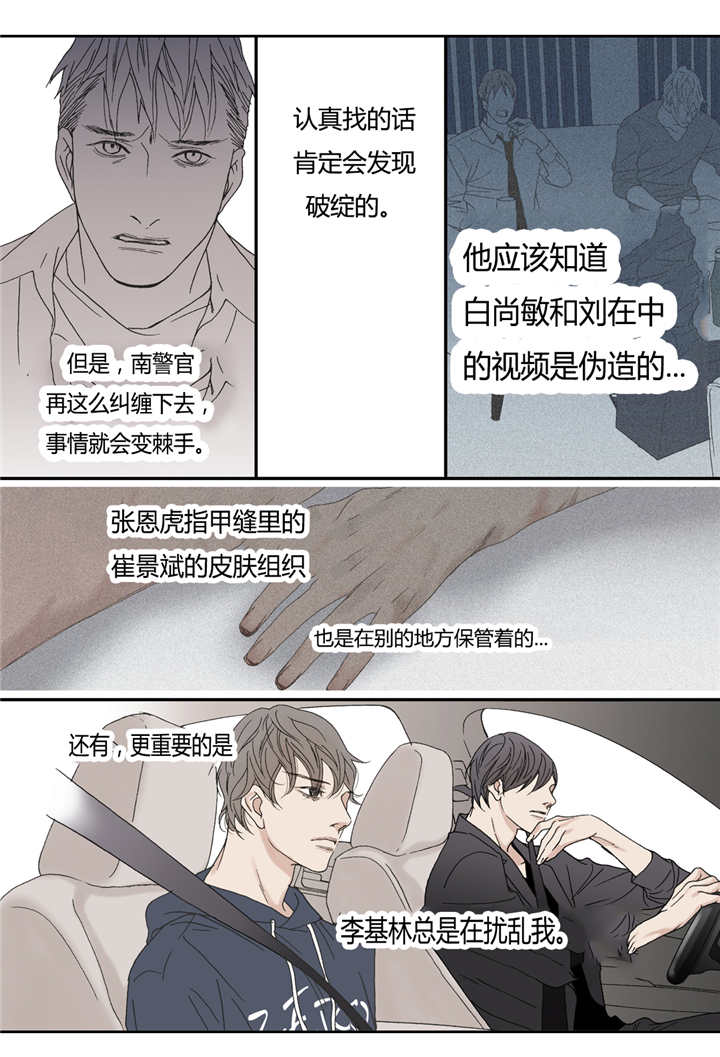 《野兽都该死》漫画最新章节第60话_第60话会变心吗免费下拉式在线观看章节第【17】张图片