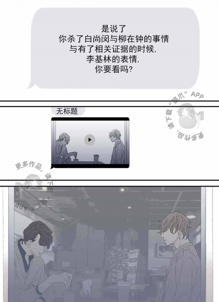 《野兽都该死》漫画最新章节第77话_会自杀的免费下拉式在线观看章节第【8】张图片