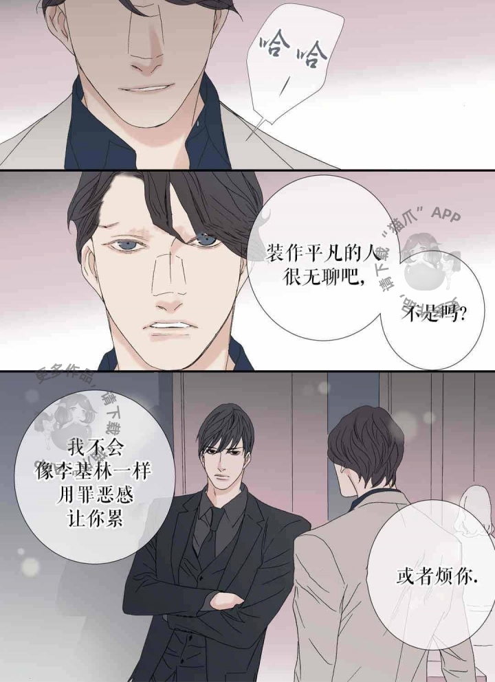 《野兽都该死》漫画最新章节第80话_我更合适免费下拉式在线观看章节第【13】张图片