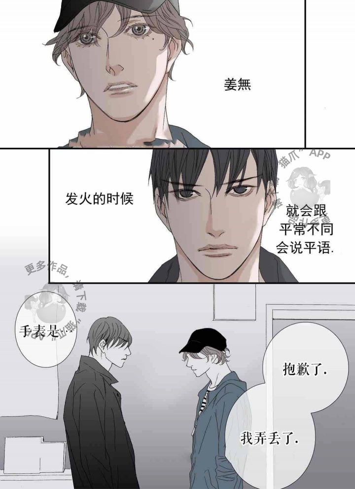 《野兽都该死》漫画最新章节第82话_改变免费下拉式在线观看章节第【8】张图片