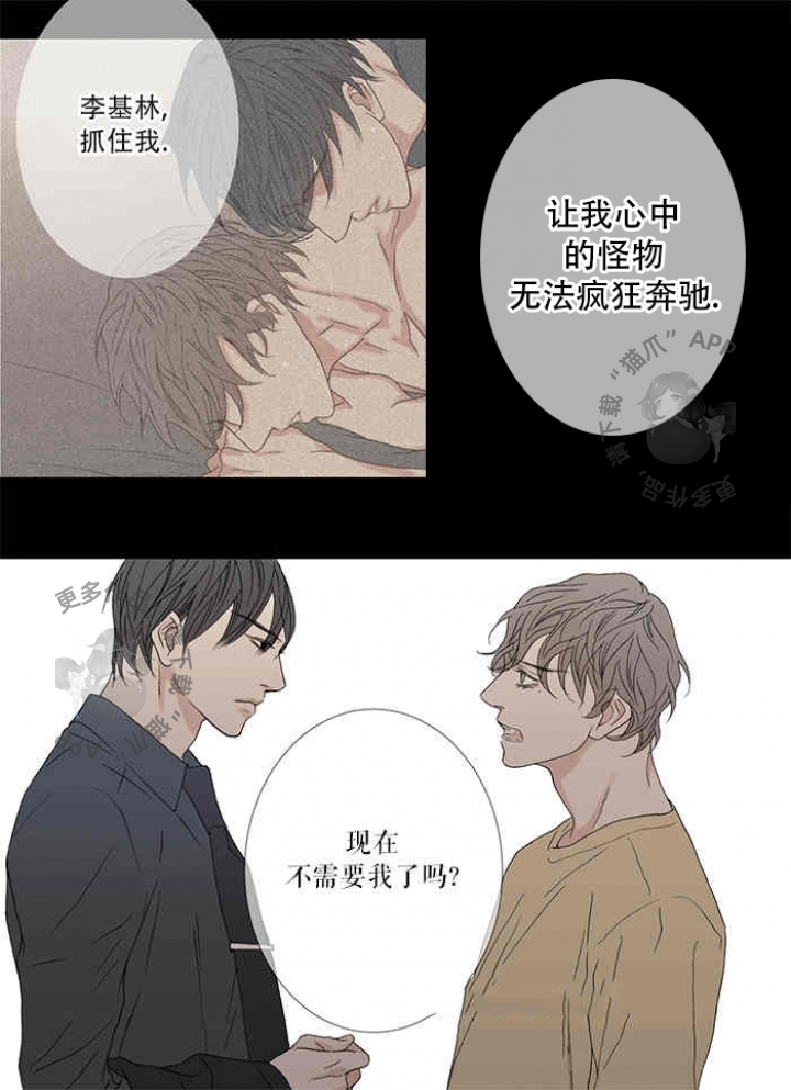 《野兽都该死》漫画最新章节第84话_不需要你了免费下拉式在线观看章节第【7】张图片