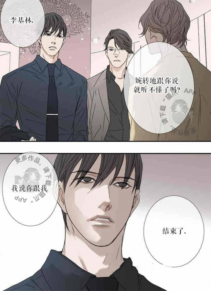 《野兽都该死》漫画最新章节第84话_不需要你了免费下拉式在线观看章节第【10】张图片