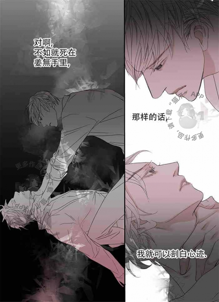 《野兽都该死》漫画最新章节第86话_那样更好免费下拉式在线观看章节第【2】张图片