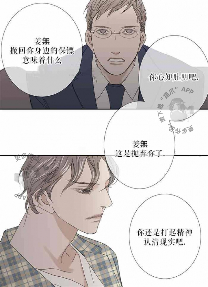 《野兽都该死》漫画最新章节第86话_那样更好免费下拉式在线观看章节第【11】张图片