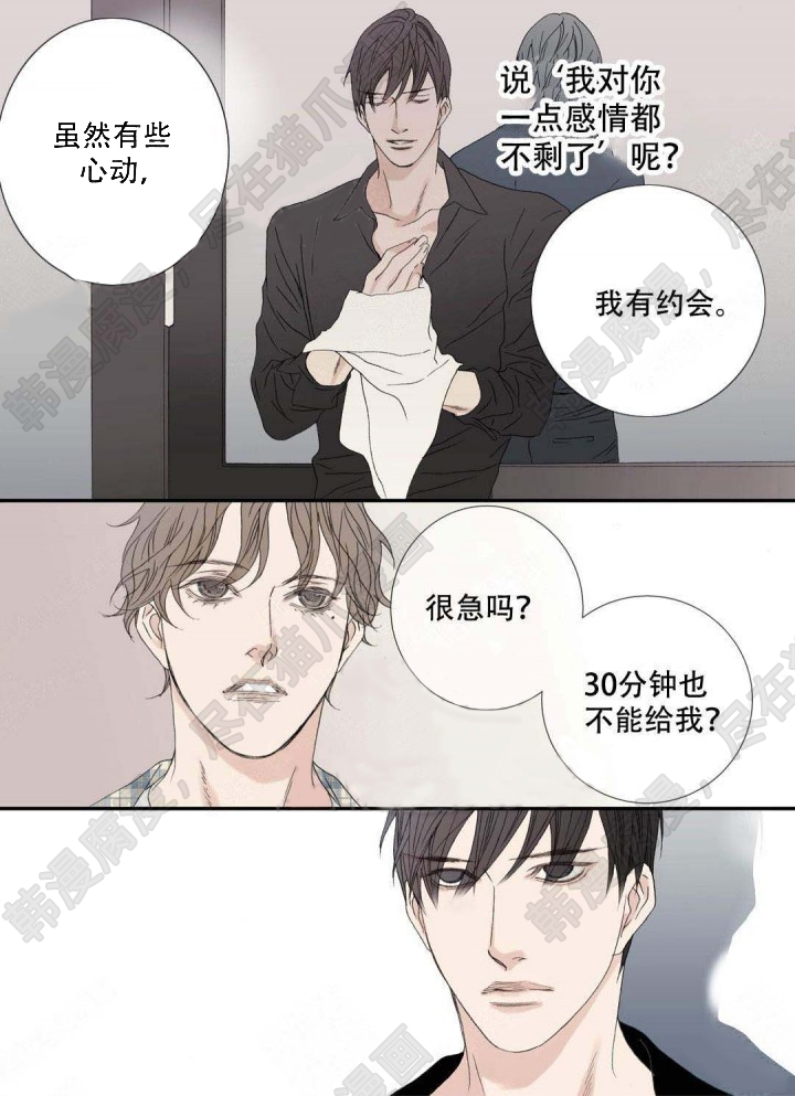 《野兽都该死》漫画最新章节第88话_88免费下拉式在线观看章节第【10】张图片