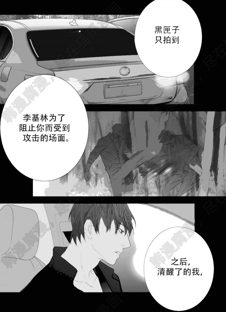 《野兽都该死》漫画最新章节第91话_91免费下拉式在线观看章节第【8】张图片