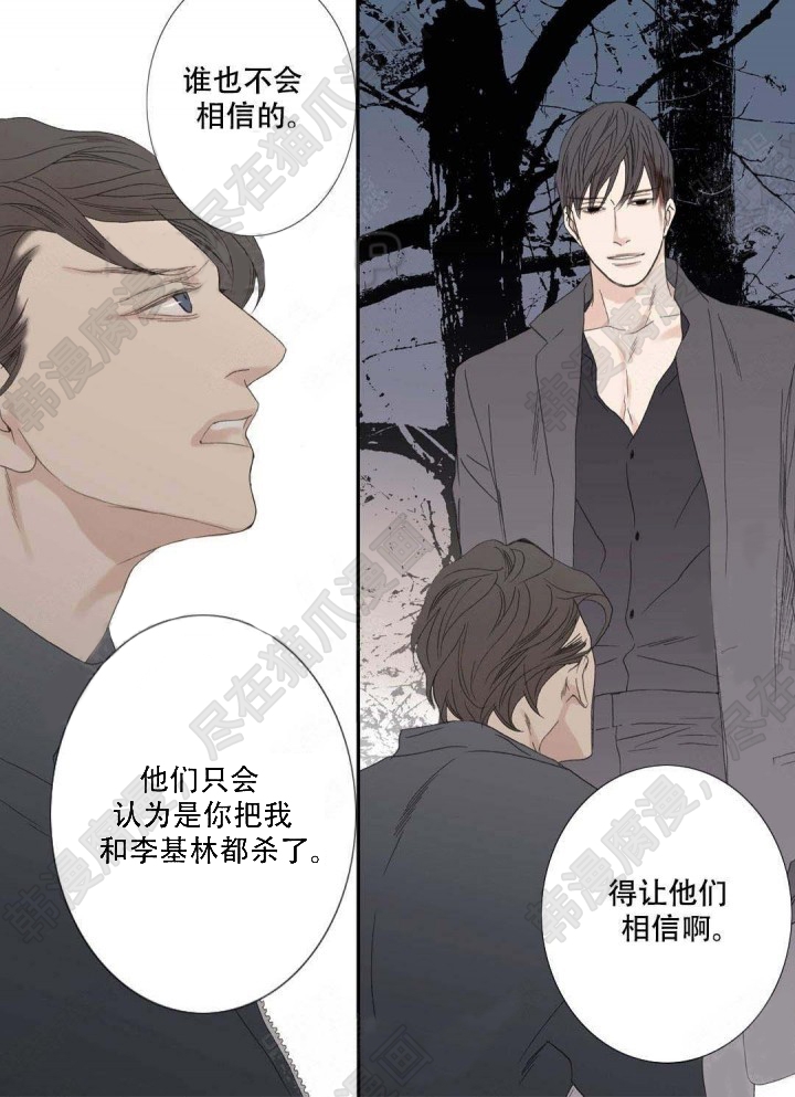 《野兽都该死》漫画最新章节第91话_91免费下拉式在线观看章节第【9】张图片