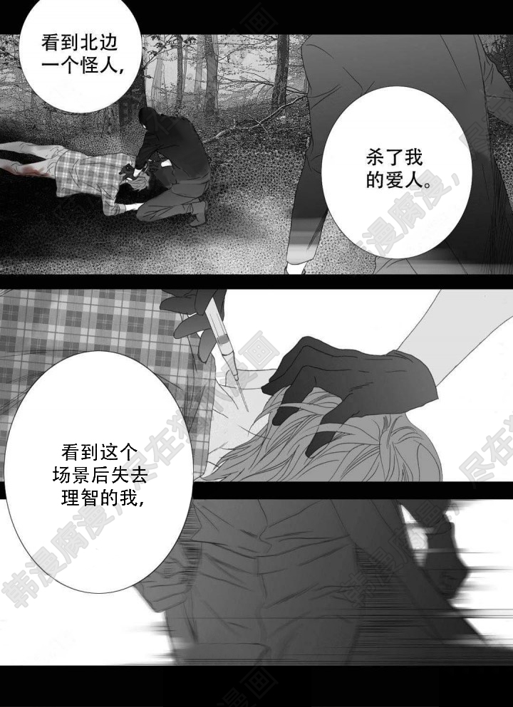 《野兽都该死》漫画最新章节第91话_91免费下拉式在线观看章节第【7】张图片