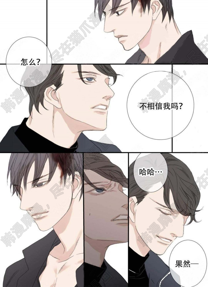 《野兽都该死》漫画最新章节第91话_91免费下拉式在线观看章节第【11】张图片