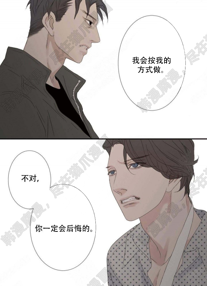 《野兽都该死》漫画最新章节第94话_94免费下拉式在线观看章节第【15】张图片