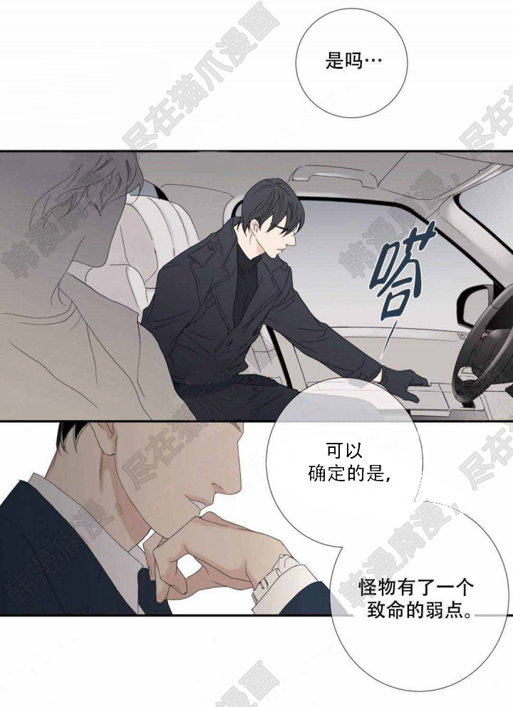 《野兽都该死》漫画最新章节第96话_96免费下拉式在线观看章节第【5】张图片