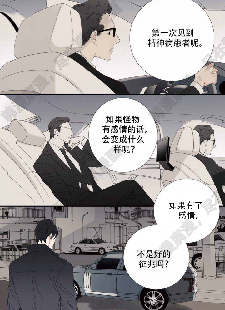 《野兽都该死》漫画最新章节第96话_96免费下拉式在线观看章节第【6】张图片