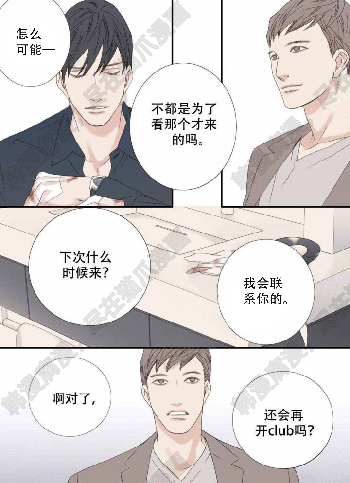 《野兽都该死》漫画最新章节第100话_100免费下拉式在线观看章节第【5】张图片